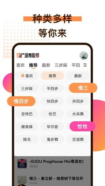 广场舞歌曲软件 广场舞歌曲app