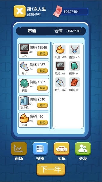 先花他一个亿游戏 v1.0.7 安卓版 1
