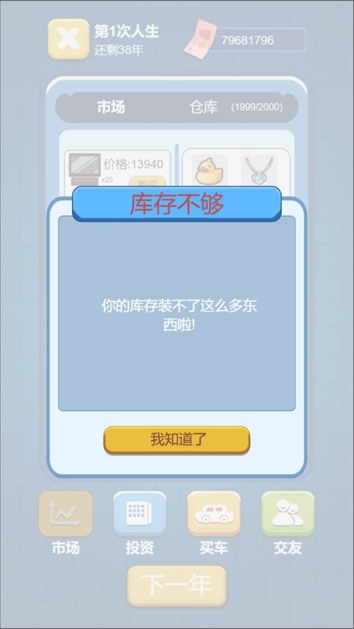 先花他一个亿游戏 v1.0.7 安卓版 2