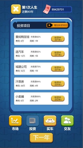 先花他一个亿游戏 v1.0.7 安卓版 0