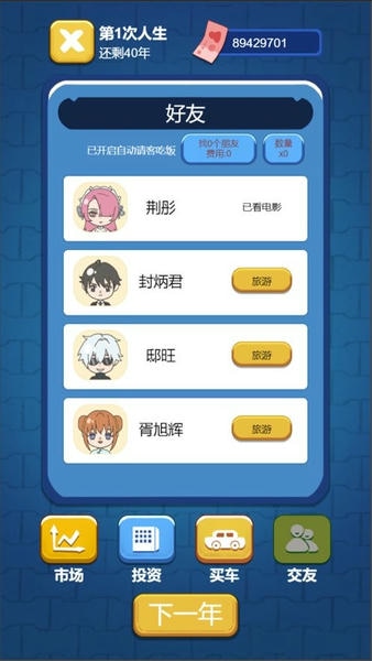 先花他一个亿游戏 先花他一个亿免费