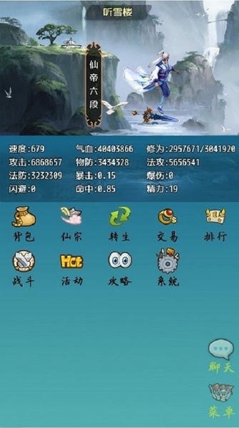 仙道永恒手游 v5.1 安卓版 3