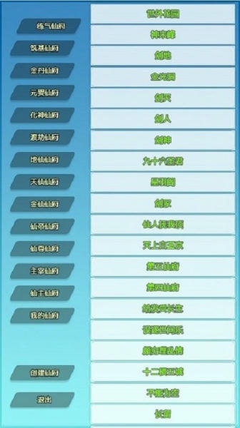 仙道永恒手游 v5.1 安卓版 0