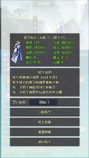 仙道永恒手游 v5.1 安卓版 2