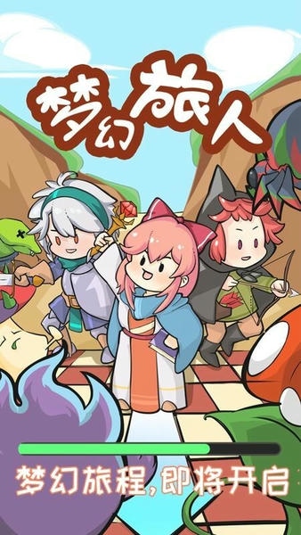 梦幻旅人手机版 梦幻旅人游戏下载