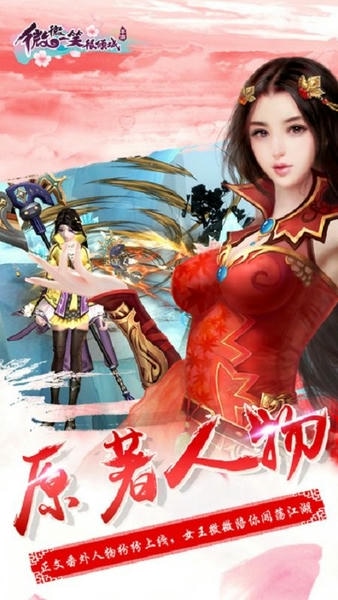 微微一笑很倾城手游 v1.9.13.00.180723 安卓版 0