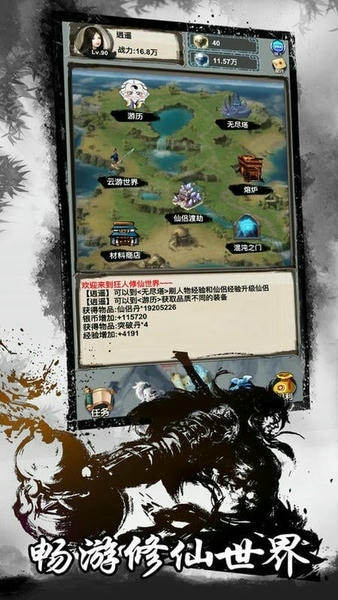 创世修仙手游 创世修仙游戏下载