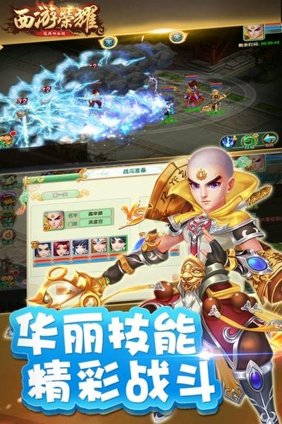 西游荣耀最新版游戏 西游荣耀手游下载