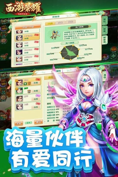 西游荣耀最新版游戏 v2.0.6 安卓版 2