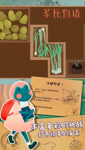 茶杯物语手机版 v1.0.1 安卓版 1