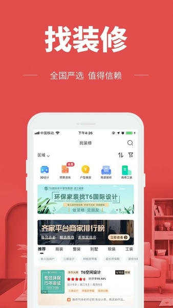 齐家装修极速版app v5.0.8 安卓版 0