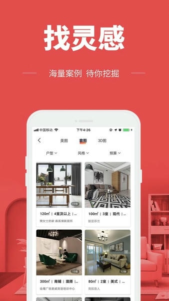 齐家装修极速版app 齐家装修极速版软件