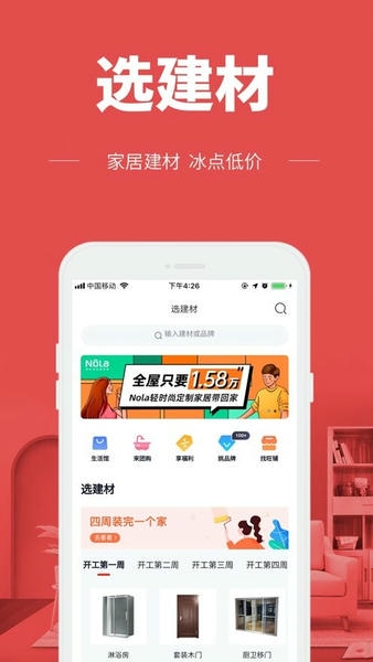 齐家装修极速版app v5.0.8 安卓版 2