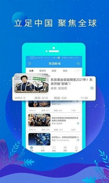 英语日报手机版 v6.15.2370 安卓版 1