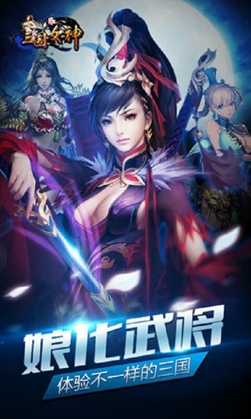 三国女神手游 v0.4.0 安卓最新版 3