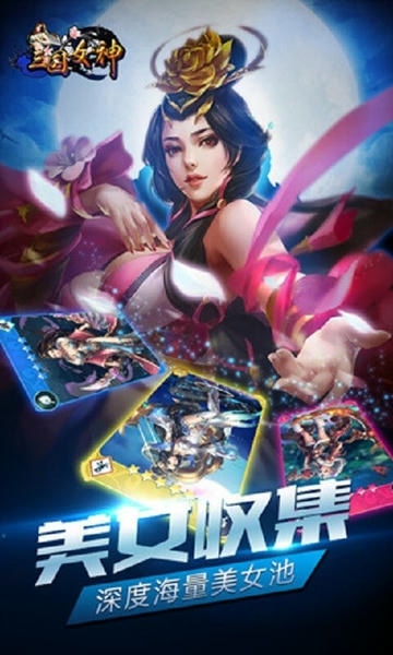 三国女神手游 v0.4.0 安卓最新版 0