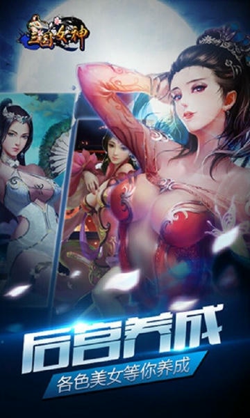 三国女神手游 v0.4.0 安卓最新版 1