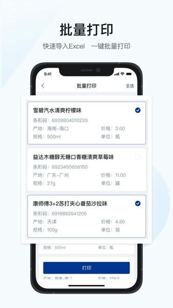汉码标签打印机app 汉码标签编辑软件