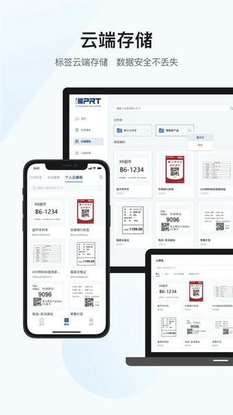 汉码标签编辑软件 v3.6.6-cn 安卓版 0