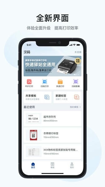 汉码标签编辑软件 v3.6.6-cn 安卓版 1