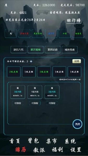 带着系统在洪荒修仙最新版本 v1.0 安卓版 2
