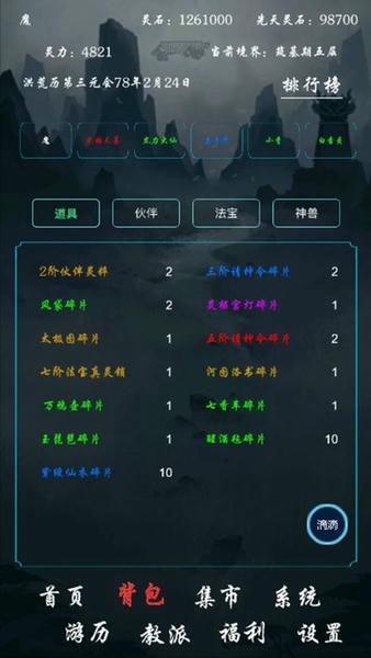 带着系统在洪荒修仙最新版本 v1.0 安卓版 0