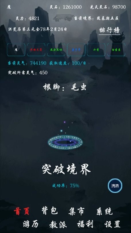 带着系统在洪荒修仙最新版本 带着系统在洪荒修仙游戏下载