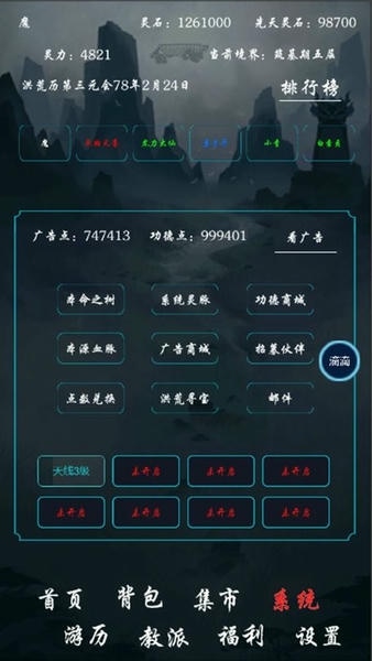 带着系统在洪荒修仙最新版本 v1.0 安卓版 3