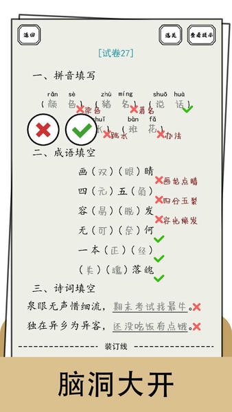 脑洞的答卷最新版 脑洞的答卷官方版