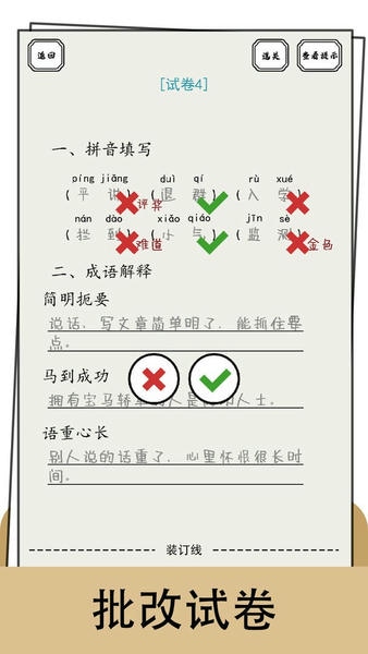 脑洞的答卷最新版 v1.14 安卓版 1