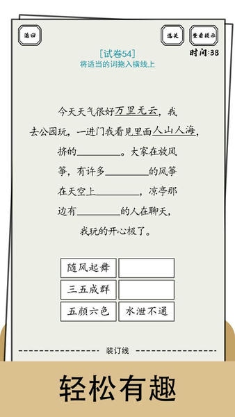 脑洞的答卷最新版 v1.14 安卓版 0