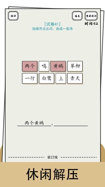 脑洞的答卷最新版 v1.14 安卓版 2