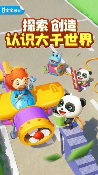 宝宝巴士奇妙创造园最新版 v9.91.35.60 安卓版 1