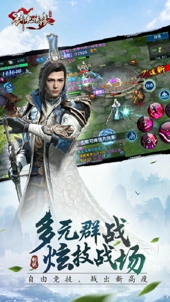 剑侠情缘手游 v1.8.1 安卓版 2