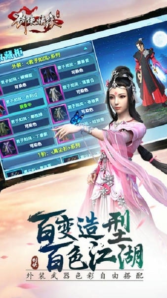 剑侠情缘手游 剑侠情缘单机版下载