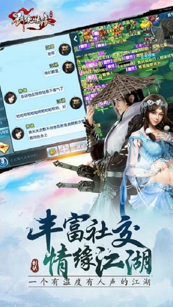 剑侠情缘手游 v1.8.1 安卓版 3