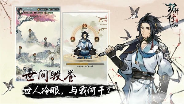 护肝修仙手游 v2.0.0.0-1000 安卓版 3