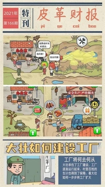 我的江南皮革厂金币钻石不减反增 v1.0.2 安卓版 0
