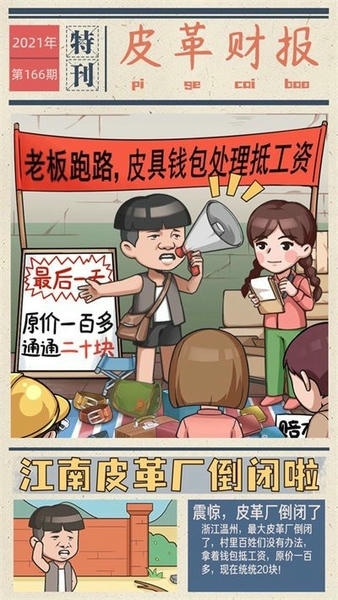 我的江南皮革厂游戏