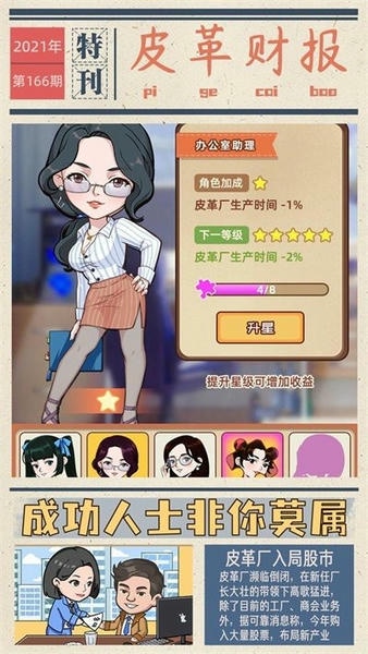 我的江南皮革厂金币钻石不减反增 v1.0.2 安卓版 1