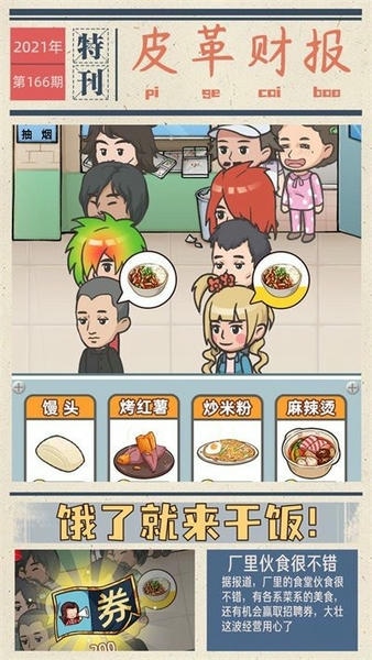 我的江南皮革厂金币钻石不减反增 v1.0.2 安卓版 2