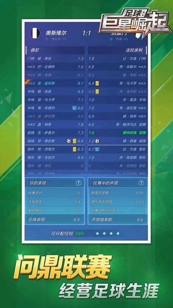 足球巨星崛起内置功能菜单版 v2.1.2 安卓版 2