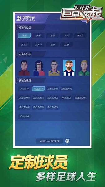 足球巨星崛起内置功能菜单版 v2.1.2 安卓版 0