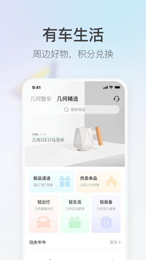 几何汽车官方版 几何汽车app