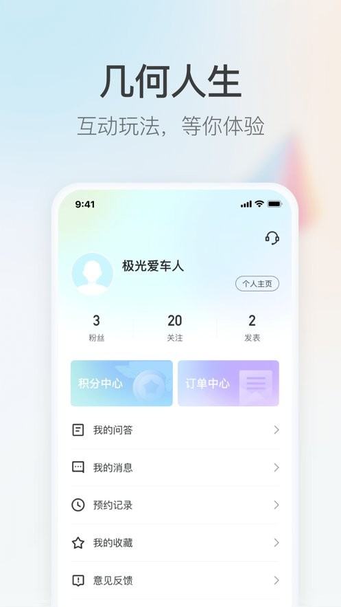 几何汽车官方版 v4.4.10 安卓最新版 1