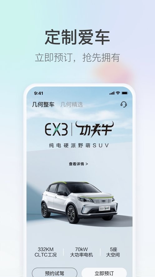 几何汽车官方版 v4.4.10 安卓最新版 2