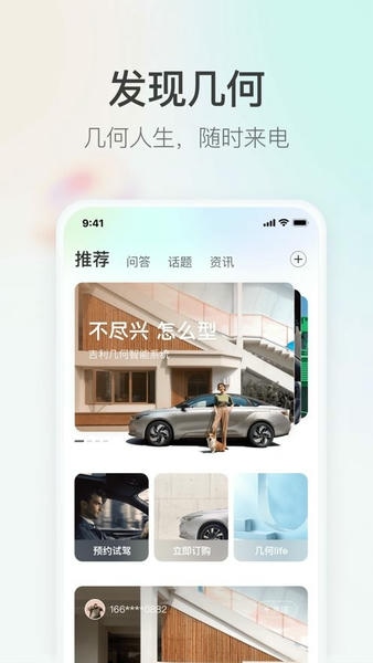 几何汽车官方版 v4.4.10 安卓最新版 0