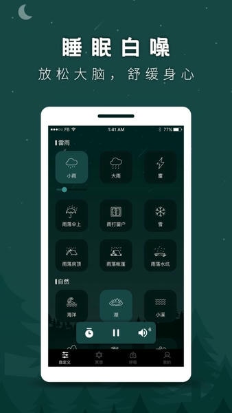 催眠白噪音最新版 催眠白噪音官方版