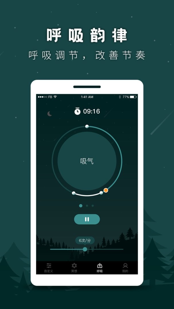 催眠白噪音官方版 v23.5.6 安卓版 0