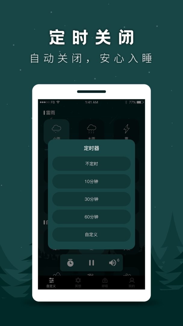 催眠白噪音官方版 v23.5.6 安卓版 2